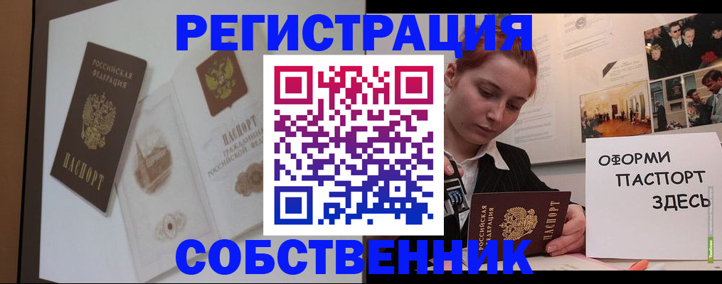 прописка паспорт в Сарове