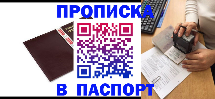 прописка 2025 в Сарове