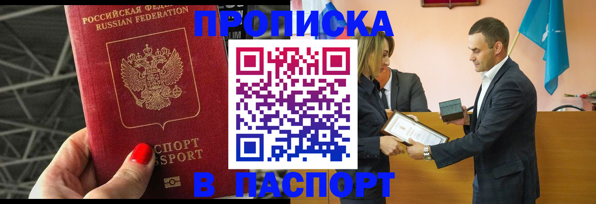 прописка для военкомата в Сарове