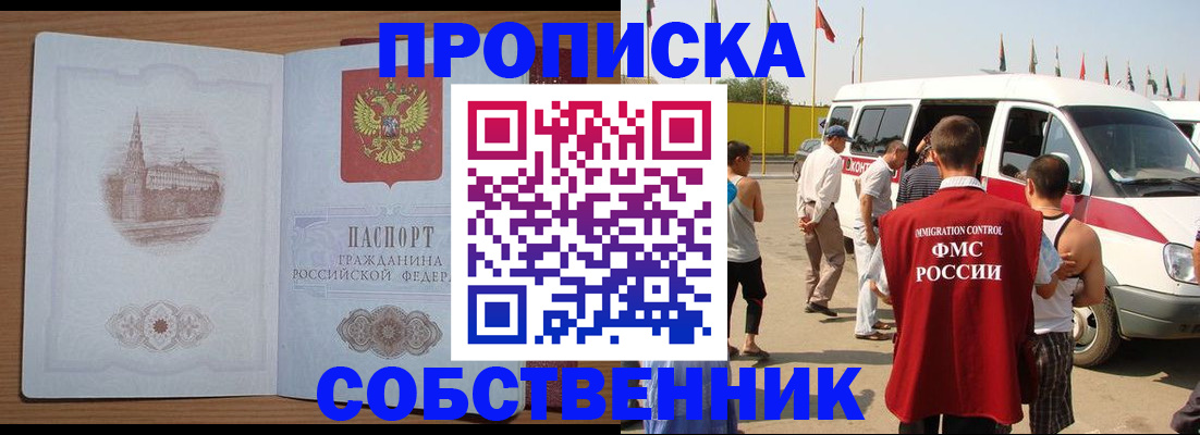 прописка в квартире в Сарове